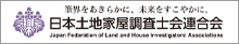 日本土地家屋調査士会